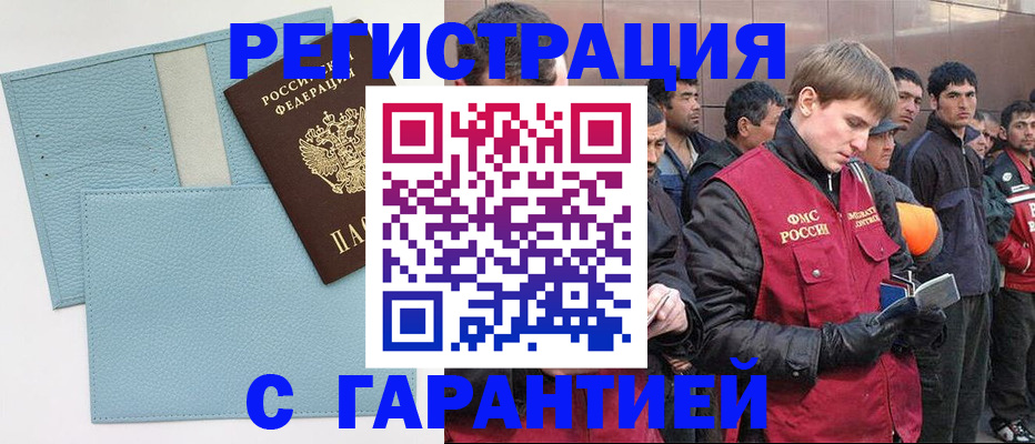 временная регистрация для школы в Асино