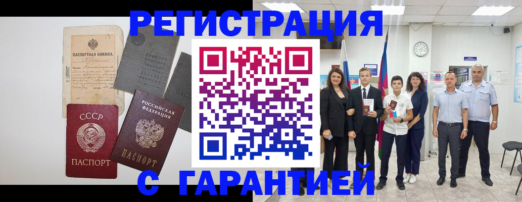 прописка законно в Асино