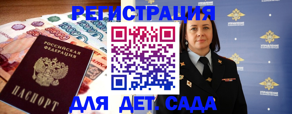 прописка для военкомата в Асино