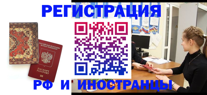 временная регистрация гарантия в Асино