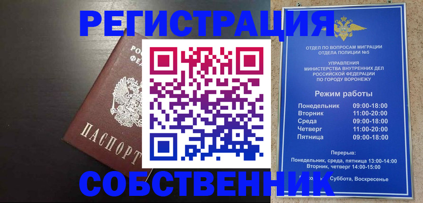 временная прописка в Асино