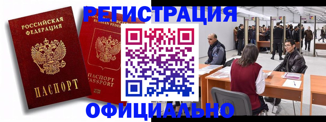 прописка для кредита в Асино