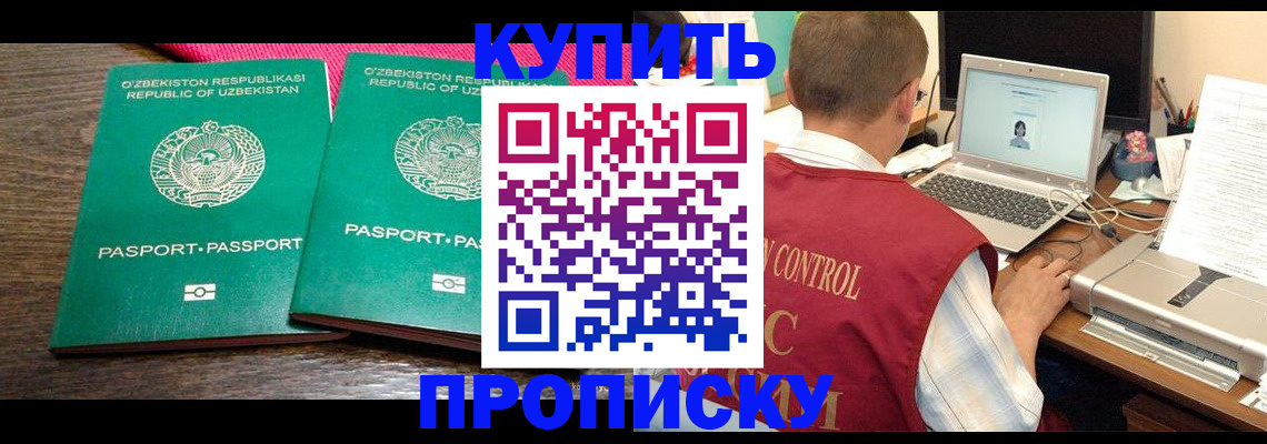 прописка от собственника в Асино