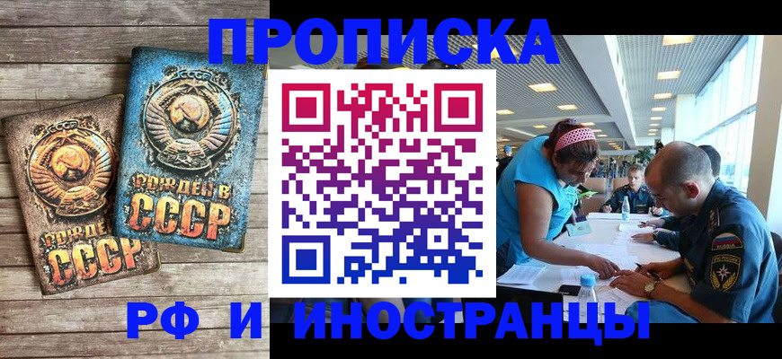 прописка для кредита в Асино