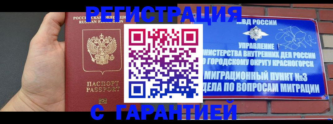 прописка иностранных граждан в Асино